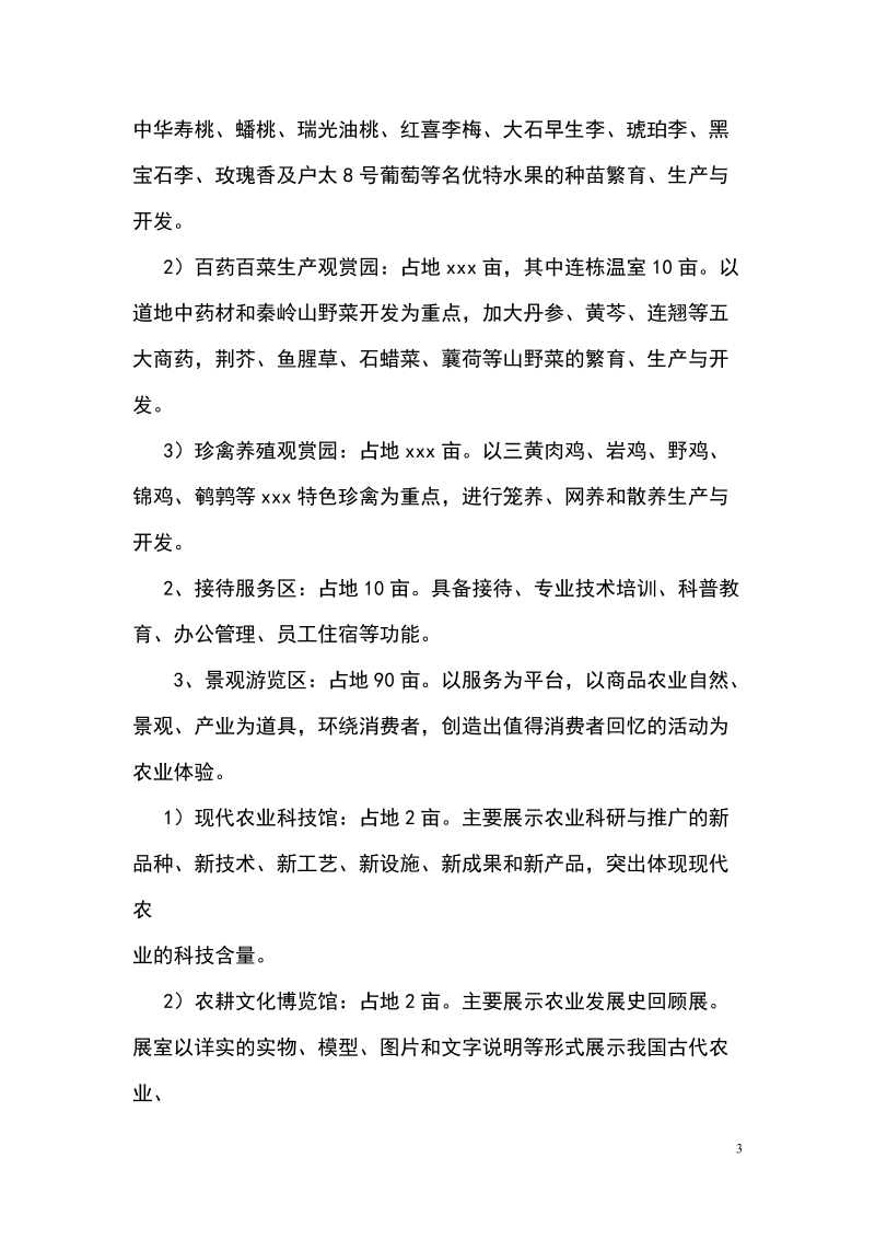 龙河湾休闲立体产业园建设项目可行性研究报告.doc_第3页