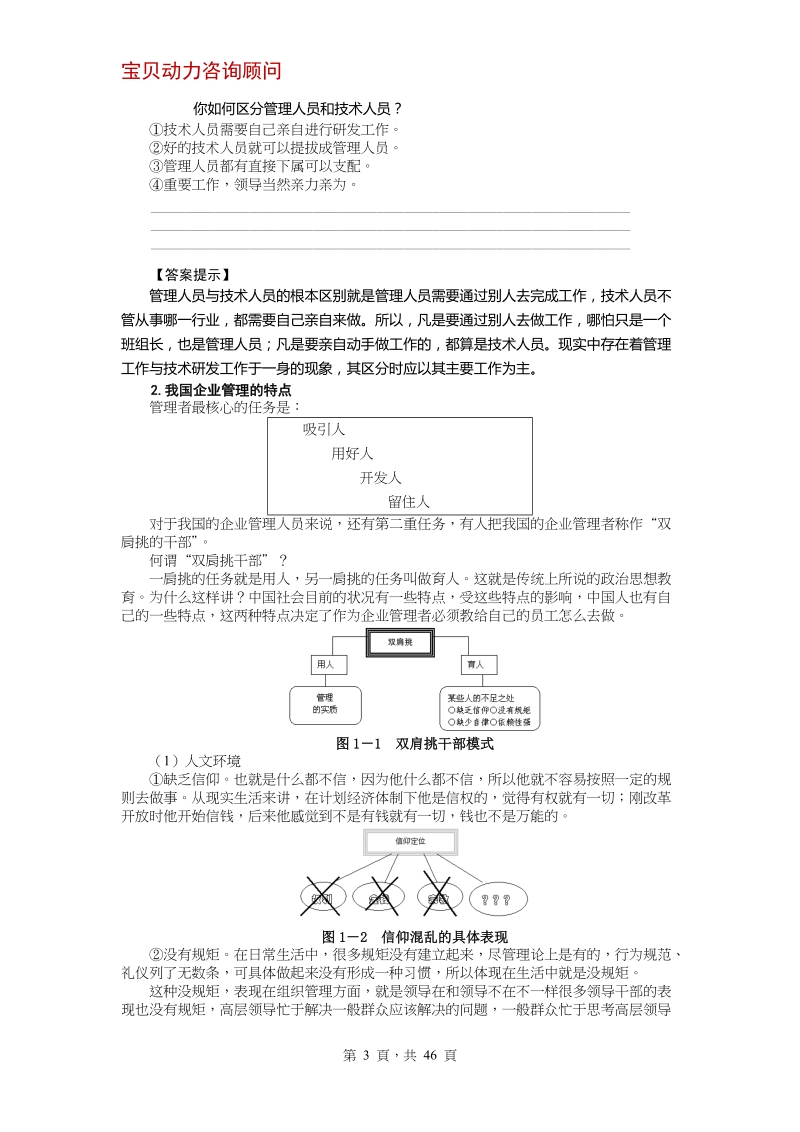 mba03-人力资源管理概述.doc_第3页