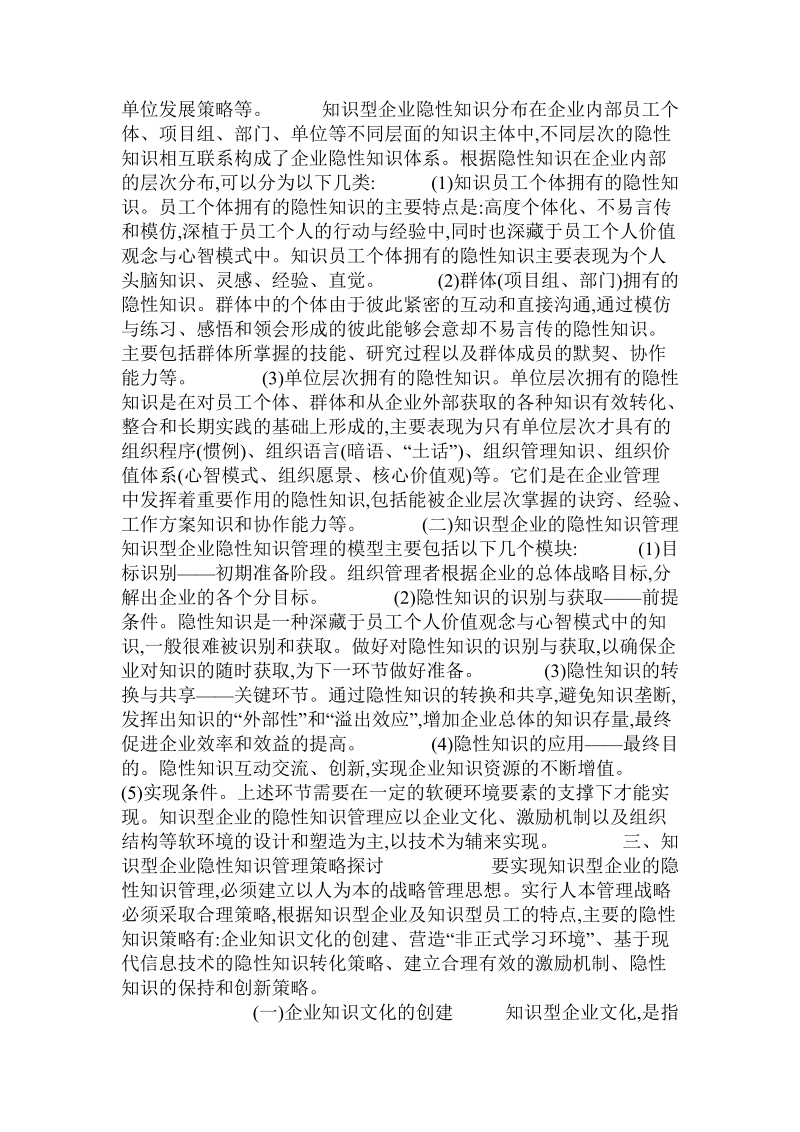 论知识型企业的隐性知识管理策略.doc_第2页