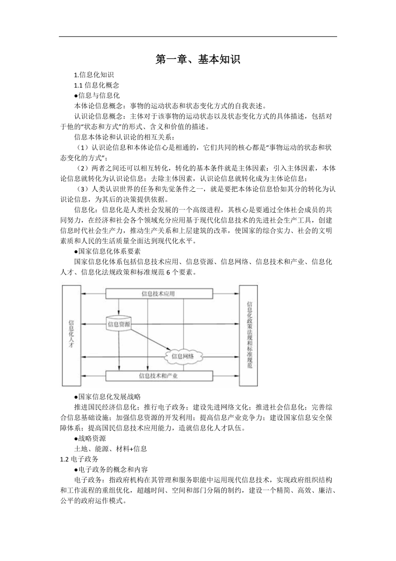 2011年系统集成项目管理工程师考试复习重点.doc_第1页