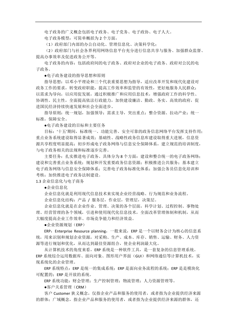 2011年系统集成项目管理工程师考试复习重点.doc_第2页