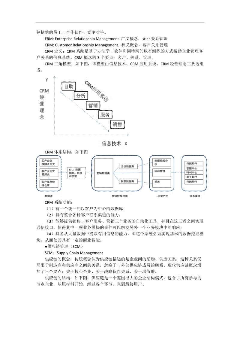 2011年系统集成项目管理工程师考试复习重点.doc_第3页