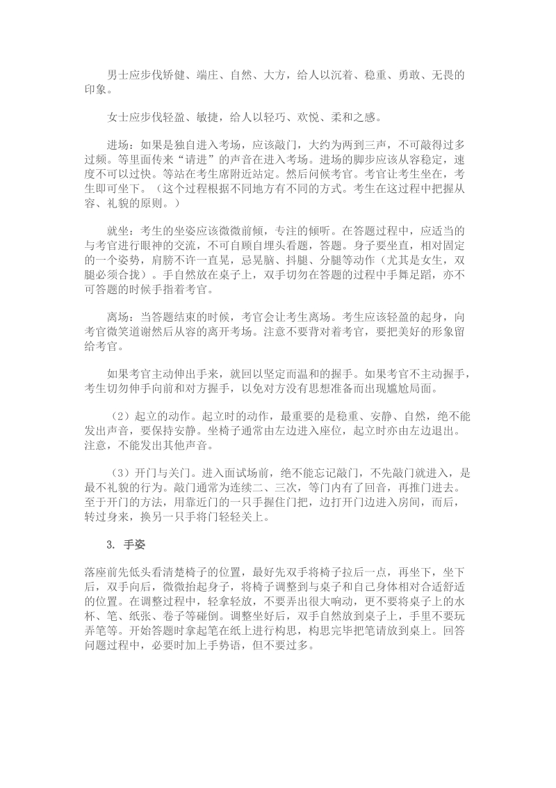 2011河南省公务员,法检,政法干警,省考,面试礼仪及技巧.doc_第2页