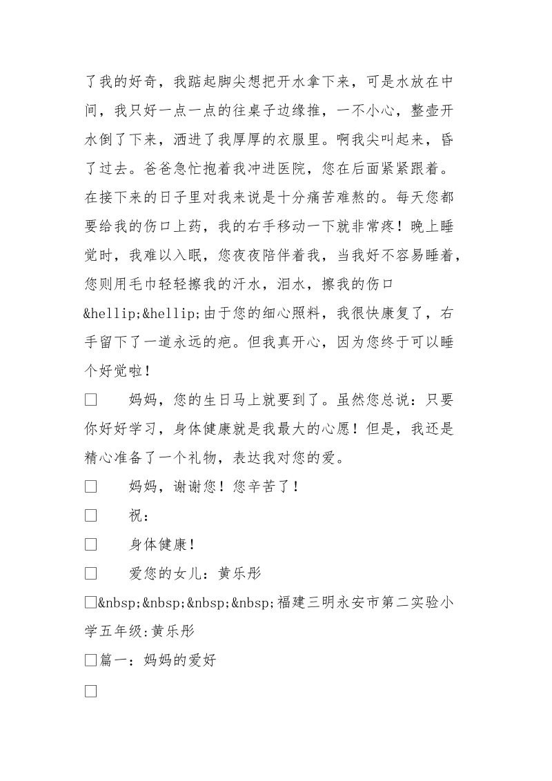 妈妈的爱是最美好的(800字)作文.doc_第2页