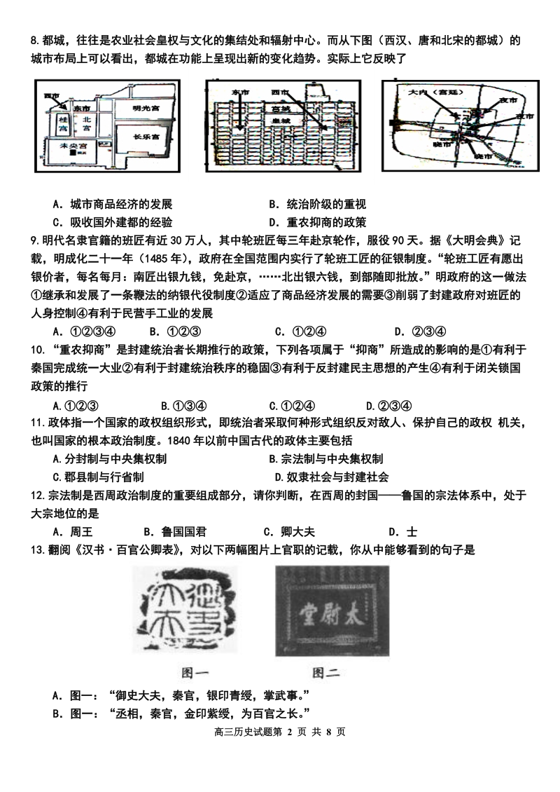 2012人民版高三上学期第一次月考(内容中古思想少)有些原创.doc_第2页