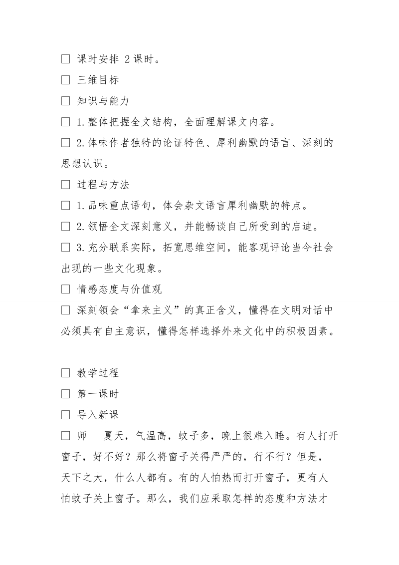 拿来主义教案.doc_第2页