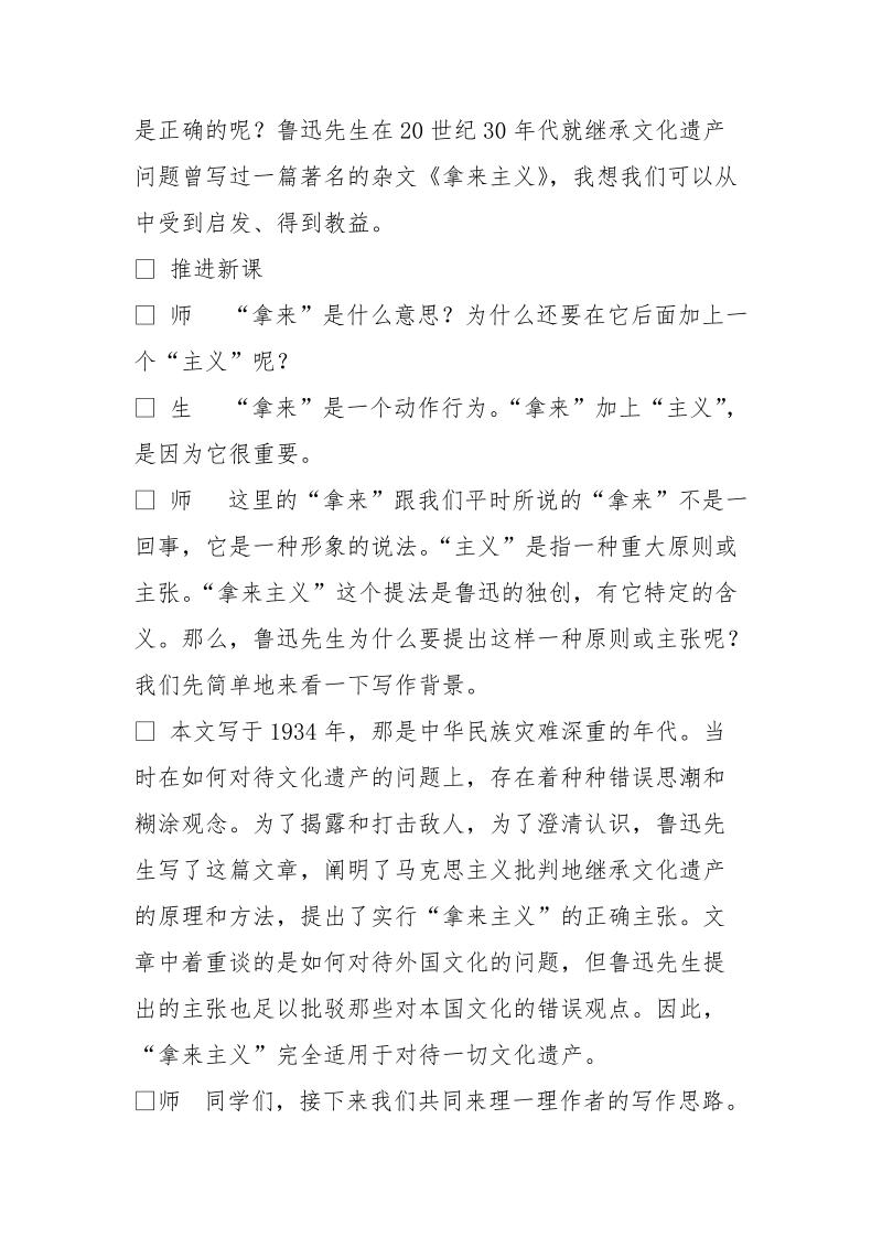 拿来主义教案.doc_第3页