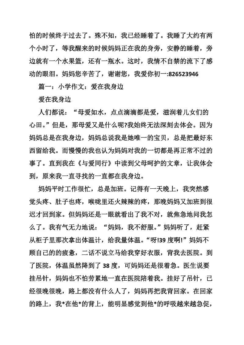 美在我身边作文600.doc_第2页