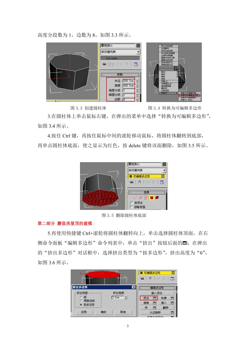 蘑菇房子的3d建模.doc_第3页