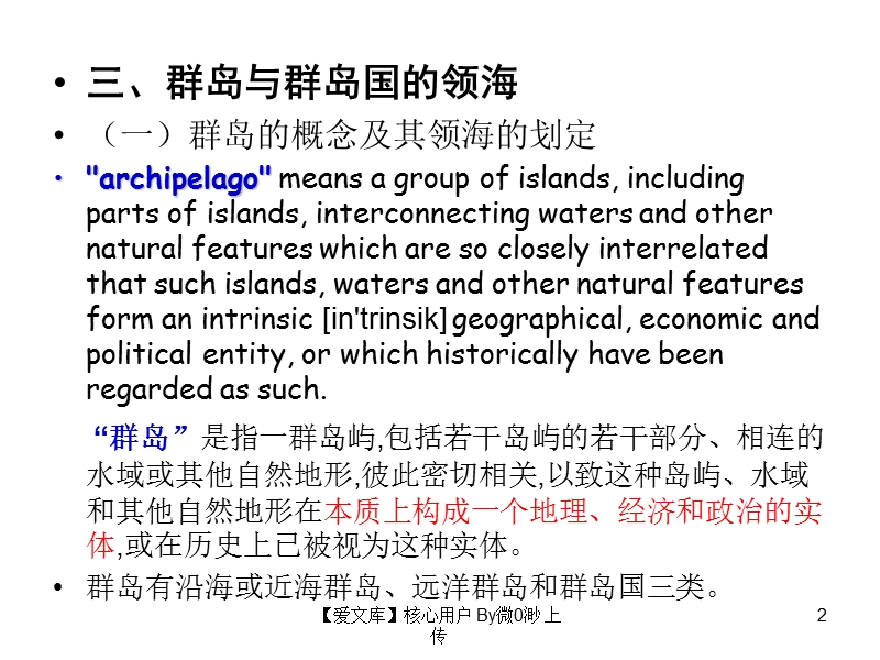 国际法课件_30.ppt_第2页