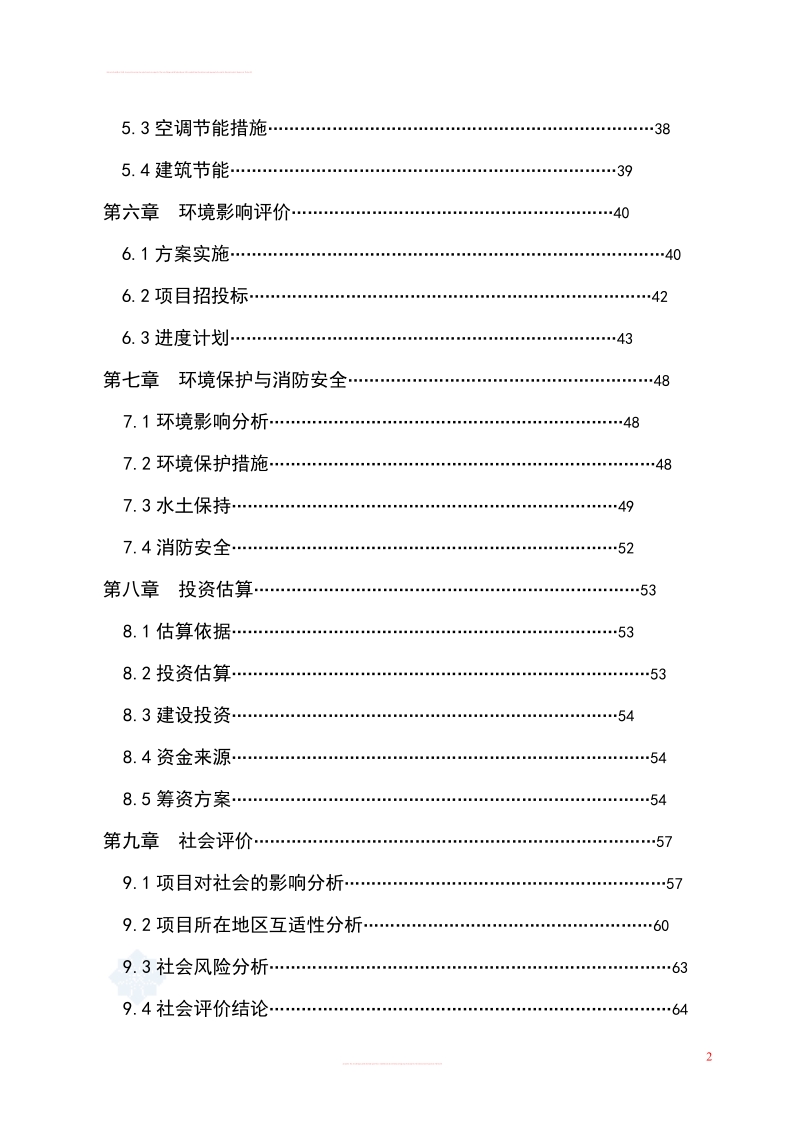 某市体育中心新建工程可行性研究报告.doc_第3页