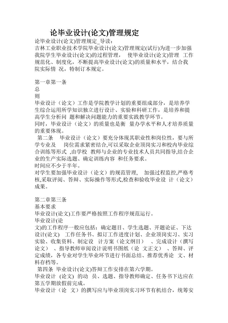 论毕业设计(论文)管理规定.doc_第1页