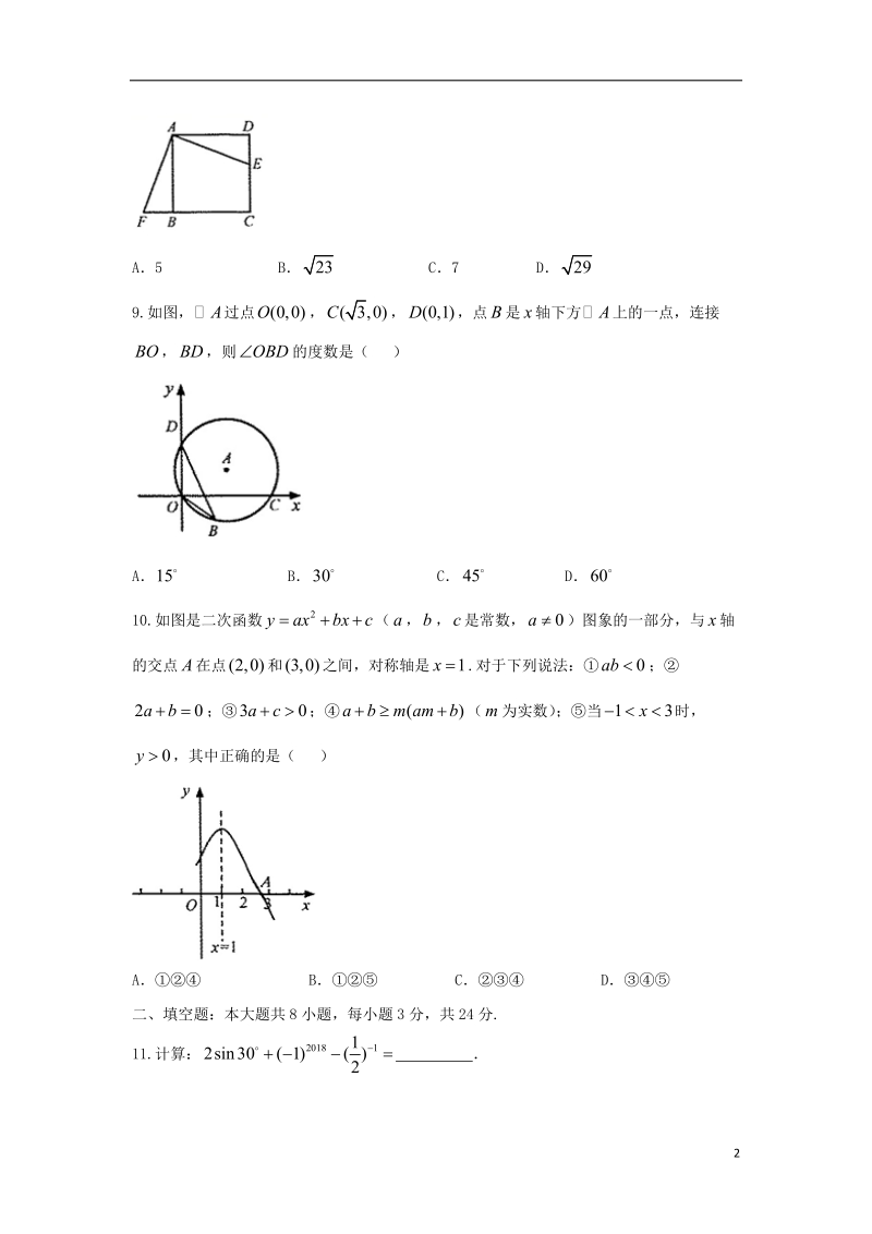 甘肃省武威市凉州区2018年中考数学真题试题（含答案）.doc_第2页