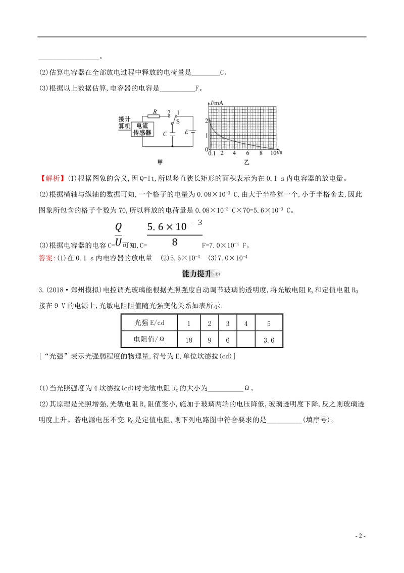 （全国通用版）2019版高考物理一轮复习 高效演练&#8226;强化提升 实验十二 传感器的简单使用.doc_第2页