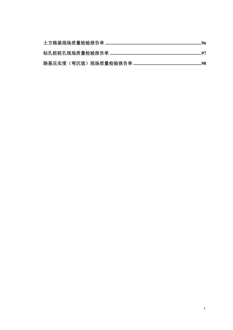 某机场新航站楼高架桥工程施工技术方案.doc_第3页