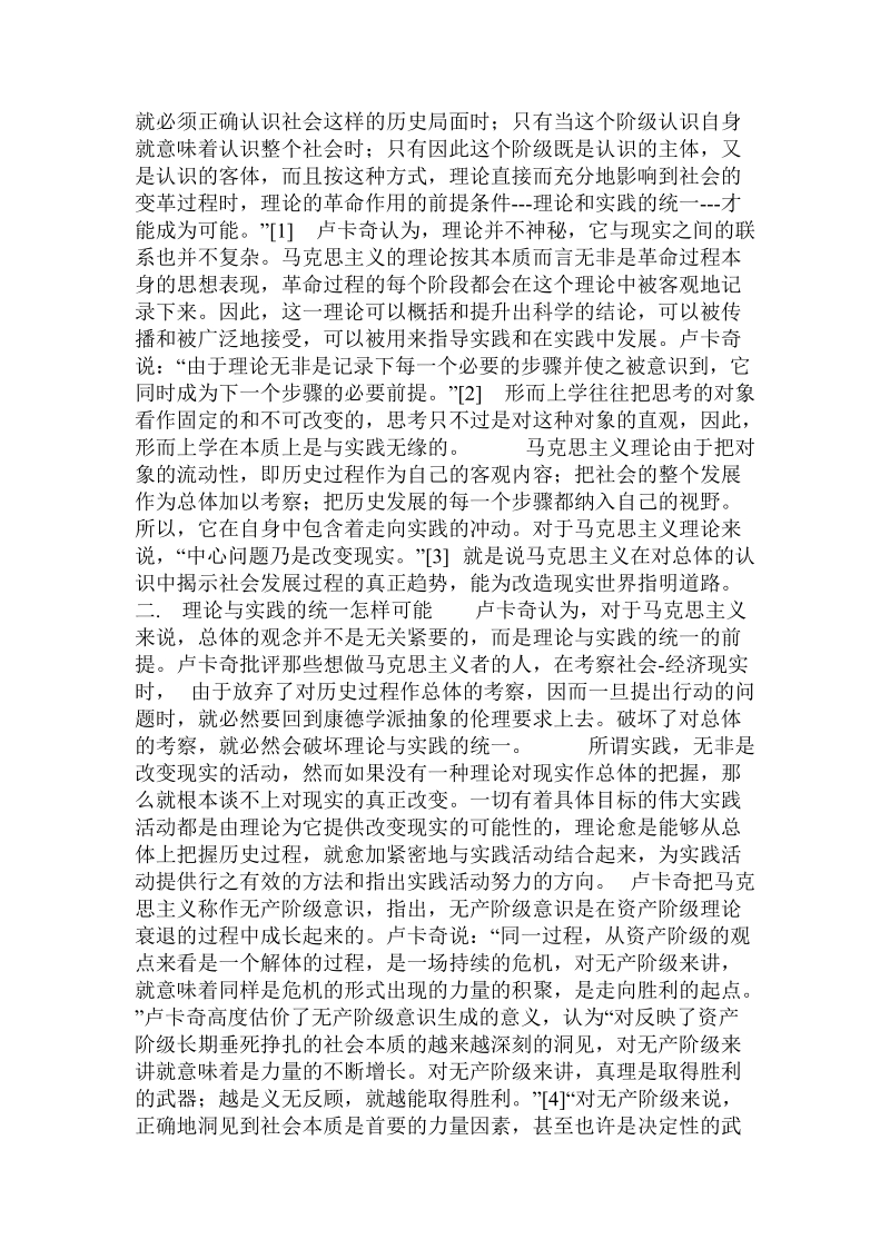 卢卡奇论理论与实践的统一.doc.doc_第2页