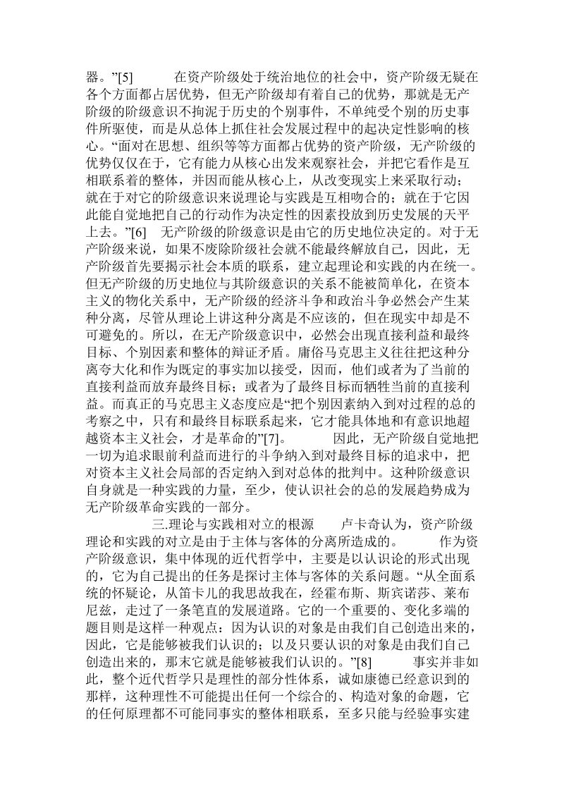 卢卡奇论理论与实践的统一.doc.doc_第3页