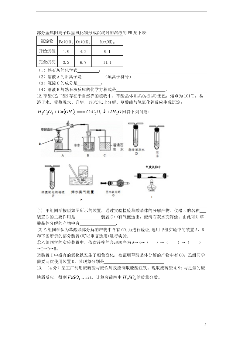 四川省德阳市2018年中考化学真题试题（无答案）.doc_第3页