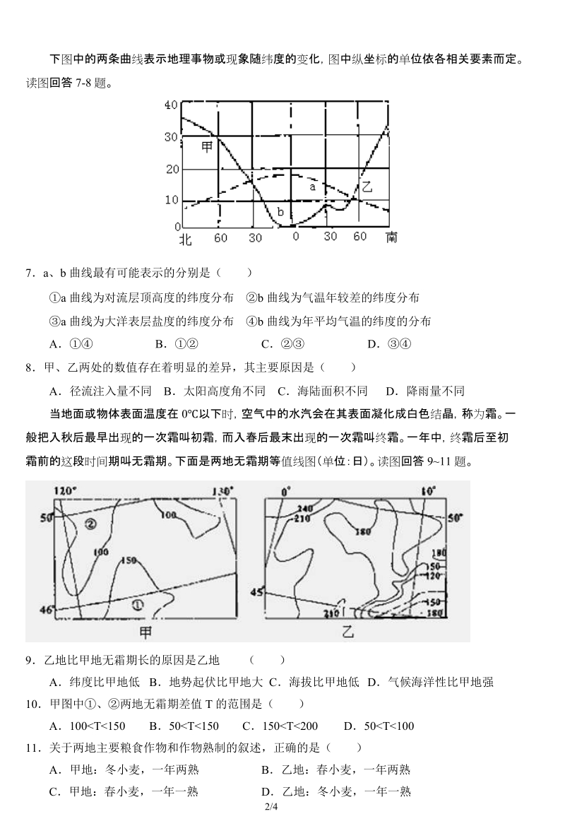 龙驹中学高08届十月月考试题.doc_第2页