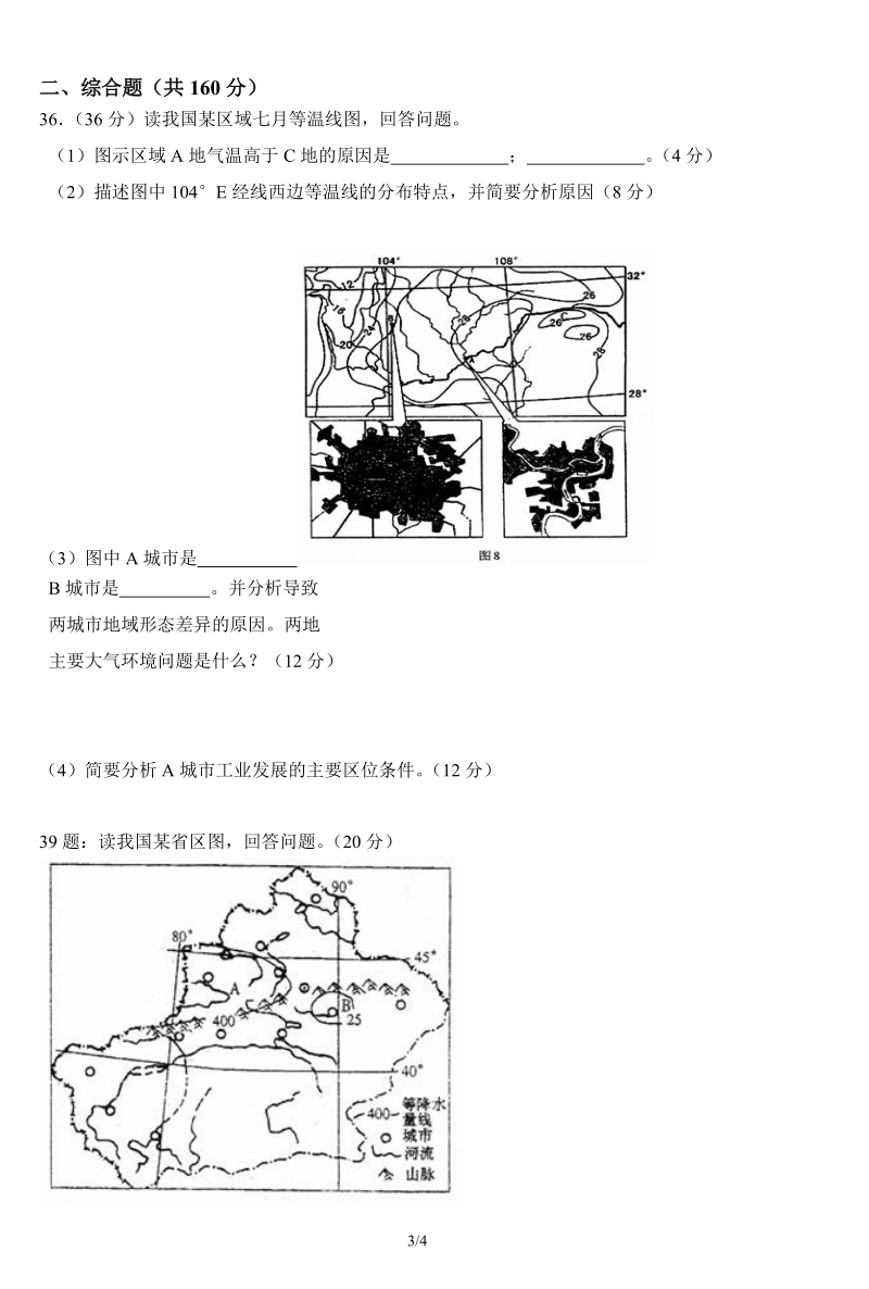 龙驹中学高08届十月月考试题.doc_第3页