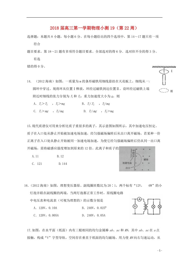 广东省台山市华侨中学高三物理上学期小测19.doc_第1页