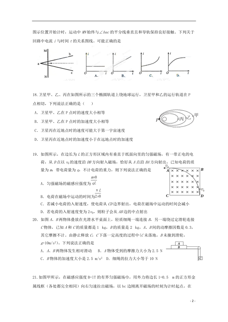 广东省台山市华侨中学高三物理上学期小测19.doc_第2页