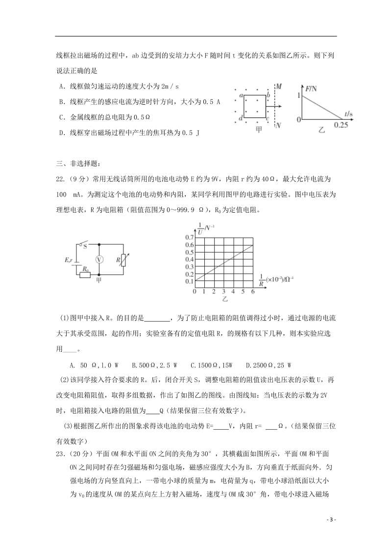 广东省台山市华侨中学高三物理上学期小测19.doc_第3页