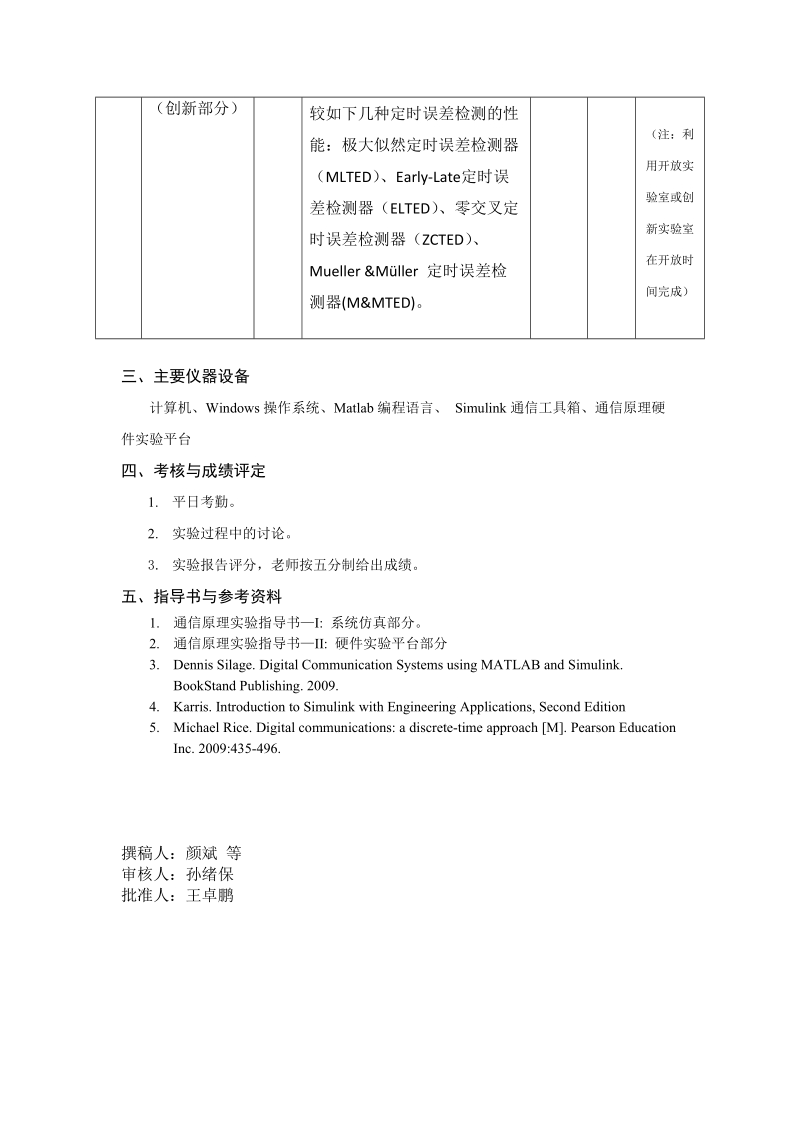 留学生通信原理课程试验教学大纲.doc_第3页