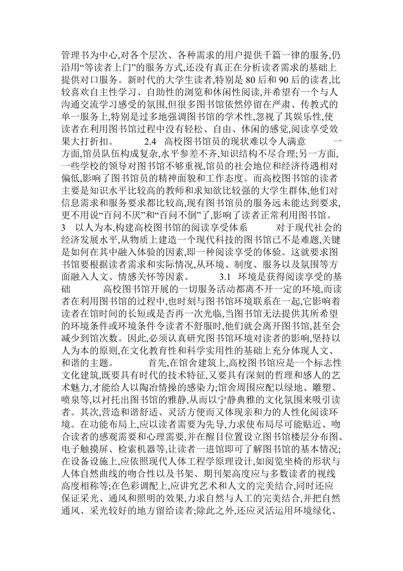 论高校图书馆的阅读享受建设.doc_第2页