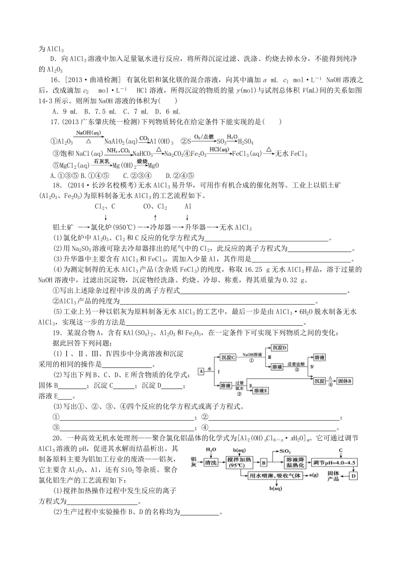 铝及其重要化合物.doc_第3页