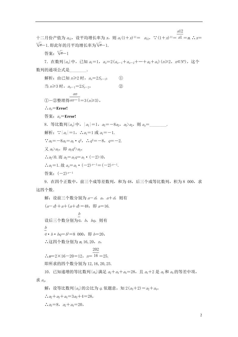 2018年高中数学课时跟踪检测十等比数列的概念及通项公式苏教版必修.doc_第2页