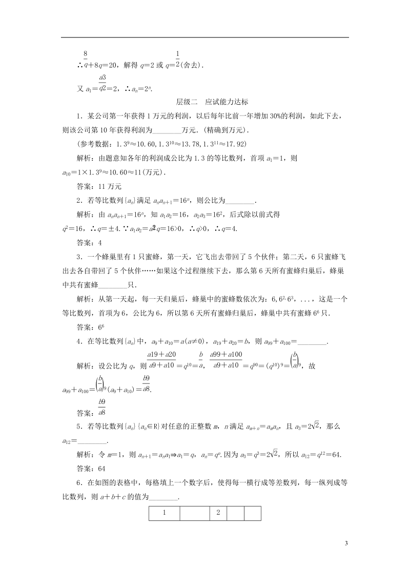 2018年高中数学课时跟踪检测十等比数列的概念及通项公式苏教版必修.doc_第3页