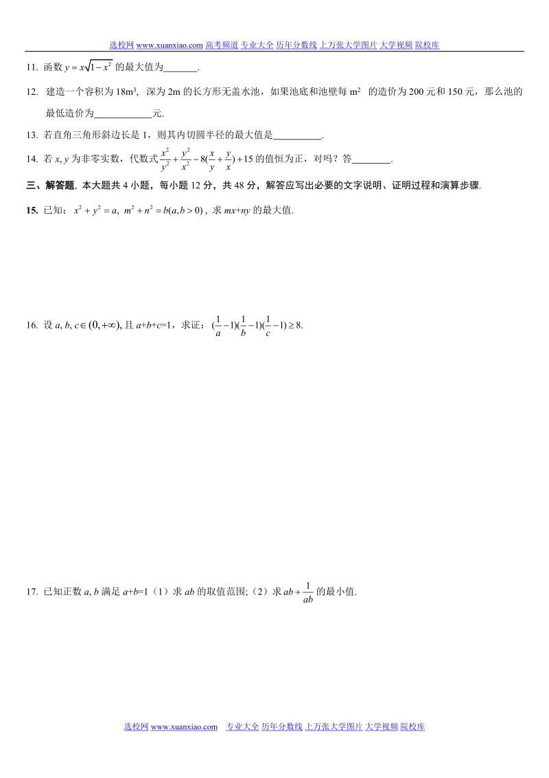 2011苏教版高中数学必修5专题《基本不等式》综合检测.doc_第2页