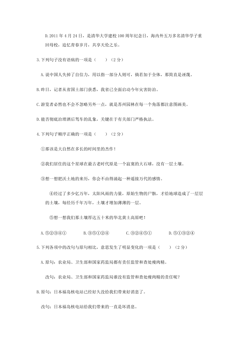 2011年江西中考语文试题及答案.doc_第2页