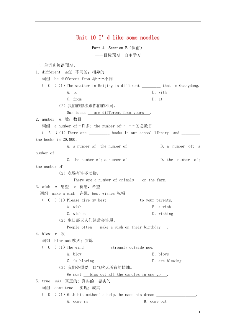 七年级英语下册unit10i’dlikesomenoodlespart4sectionb课前同步练习新版人教新目标版.doc_第1页