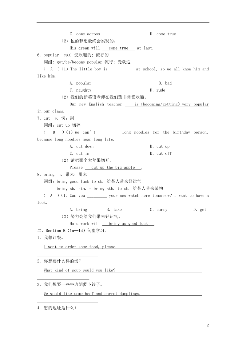 七年级英语下册unit10i’dlikesomenoodlespart4sectionb课前同步练习新版人教新目标版.doc_第2页