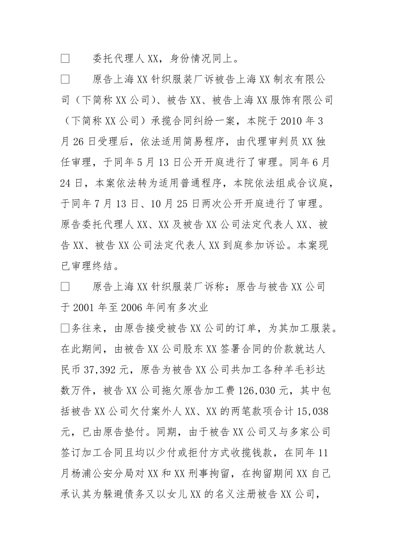 某服装厂诉某制衣有限公司等承揽合同纠纷一案.doc_第2页