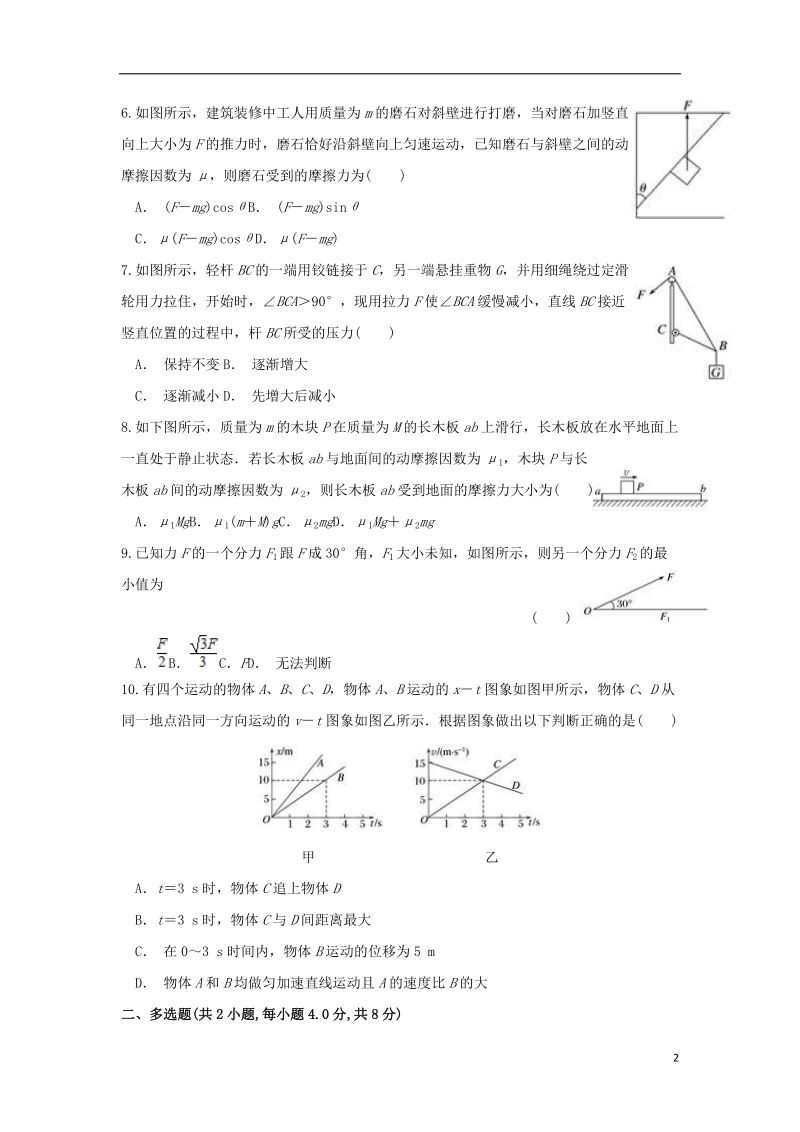 陕西省渭南市尚德中学2018届高三物理上学期第一次摸底考试试题.doc_第2页