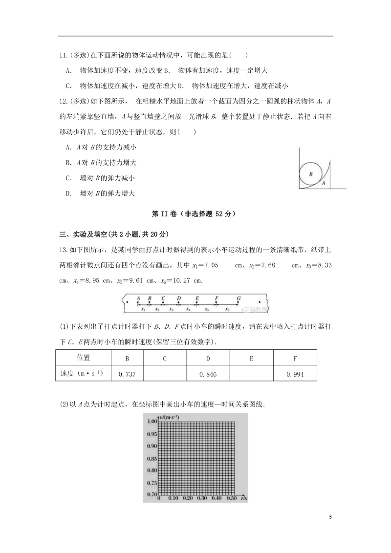 陕西省渭南市尚德中学2018届高三物理上学期第一次摸底考试试题.doc_第3页