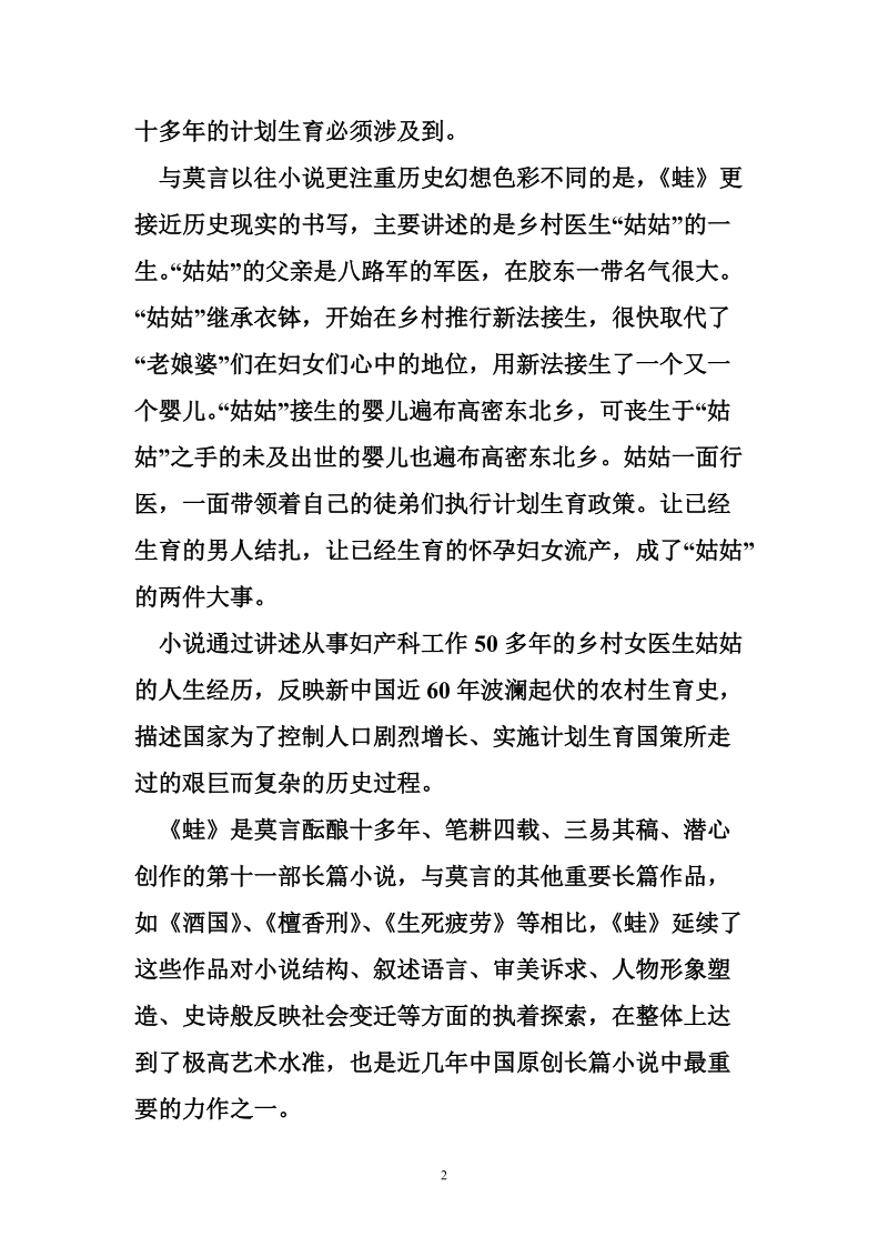 莫言蛙读后感 蛙txt下载全文在线阅读-读后感-莫言.doc_第2页