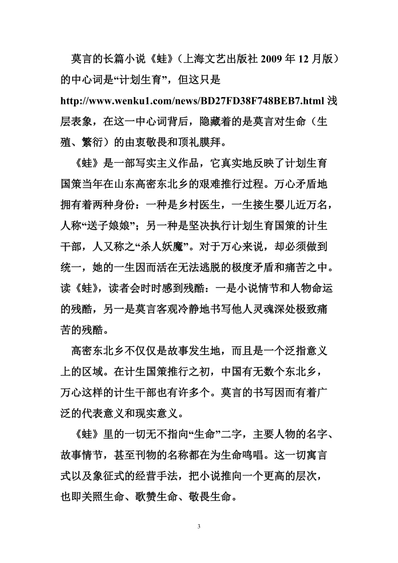 莫言蛙读后感 蛙txt下载全文在线阅读-读后感-莫言.doc_第3页