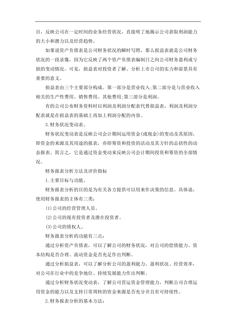 2010年最新企业财务报表分析案例p26.doc_第2页