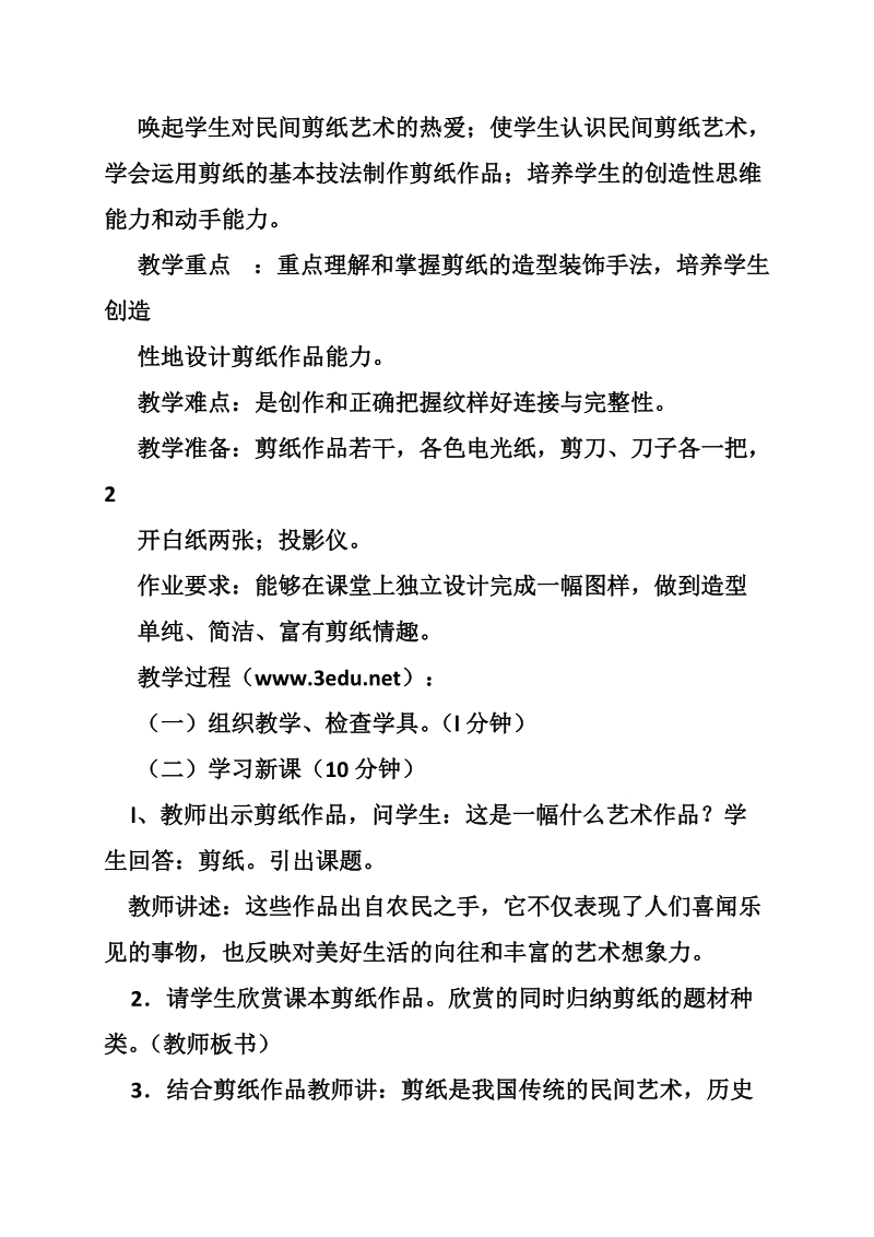 美术教案剪纸郁金香.doc_第2页