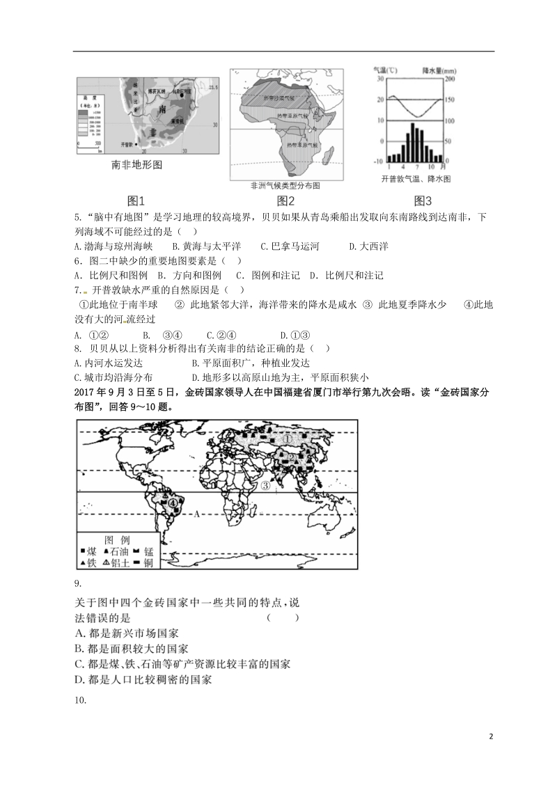 山东省泰安市泰山学院附属中学2018届九年级地理第二次模拟考试试题.doc_第2页