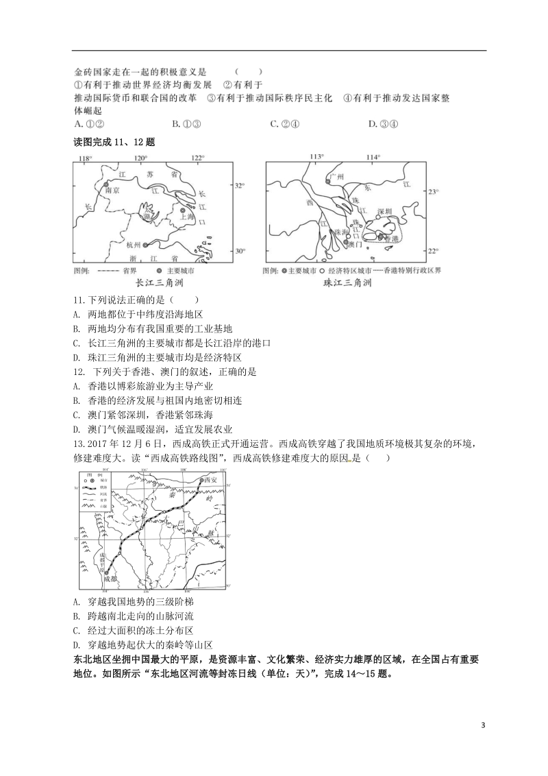 山东省泰安市泰山学院附属中学2018届九年级地理第二次模拟考试试题.doc_第3页