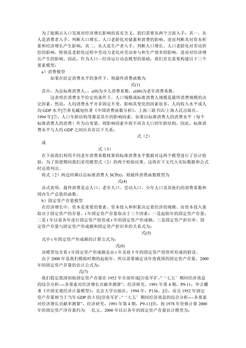 论文：不同生育水平下人口发展对未来经济增长影响后果研究.doc_第2页