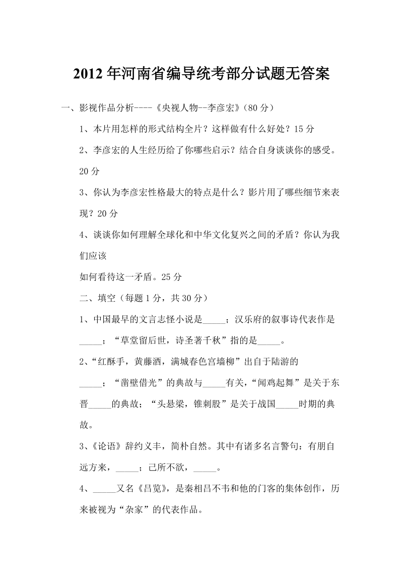 2012年河南省编导统考部分试题.doc_第1页