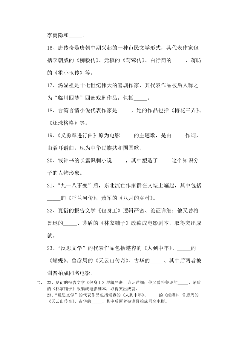 2012年河南省编导统考部分试题.doc_第3页