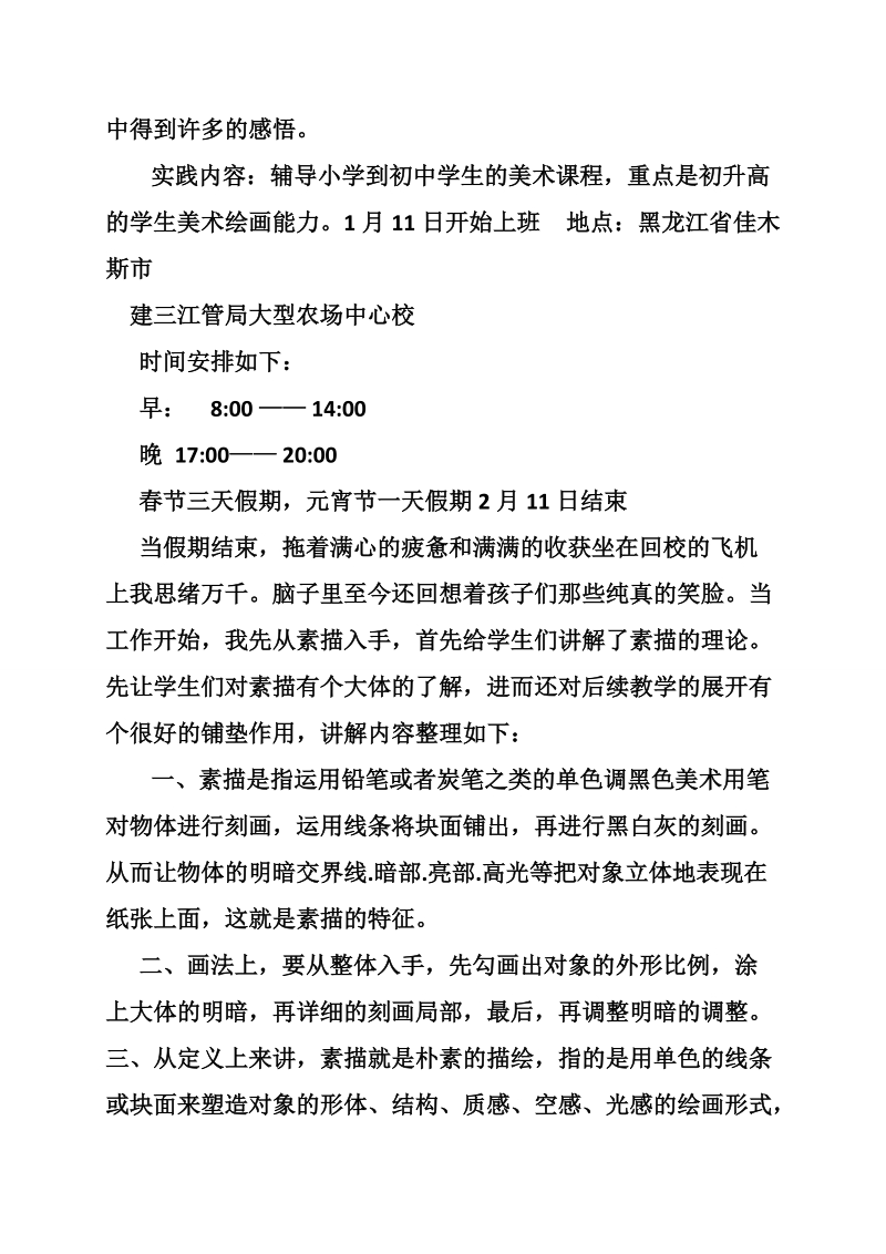 美术生社会实践报告.doc_第2页