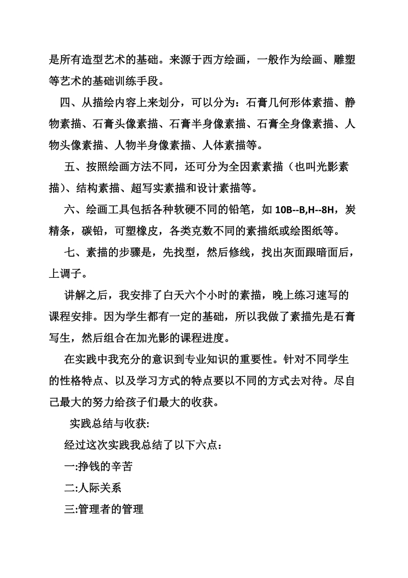 美术生社会实践报告.doc_第3页